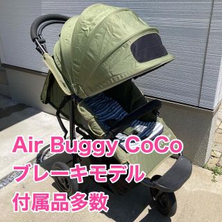 エアバギー(AIRBUGGY)のAir Buggy CoCoブレーキモデル　付属品多数(ベビーカー/バギー)