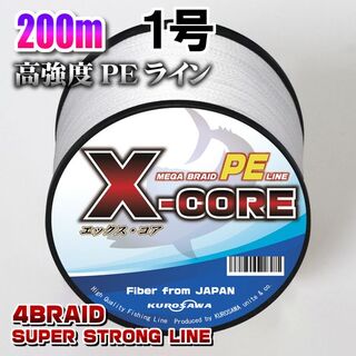 高強度PEラインX-CORE１号18lb・200m巻き 白 ホワイト！(釣り糸/ライン)