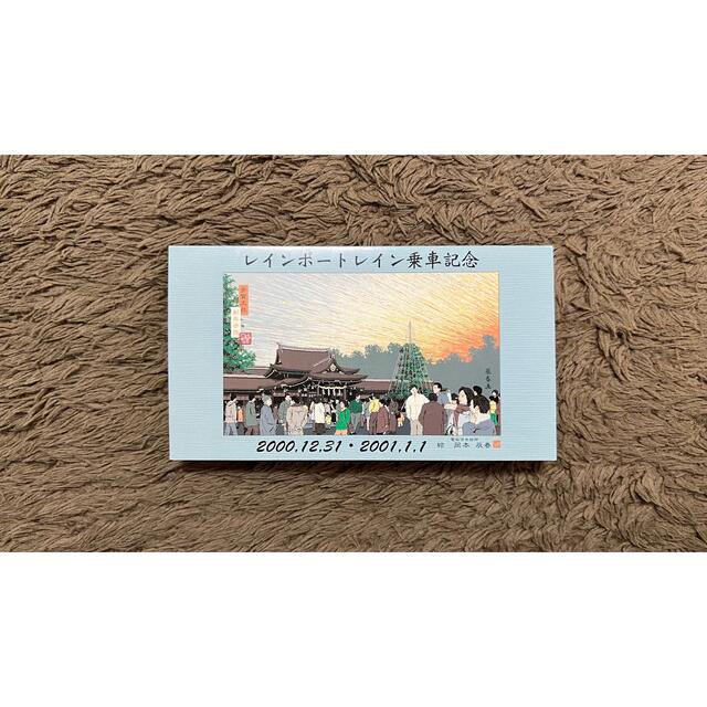 近江鉄道　記念切符　レインボートレイン乗車記念