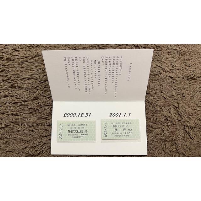 近江鉄道　記念切符　レインボートレイン乗車記念 チケットの乗車券/交通券(鉄道乗車券)の商品写真