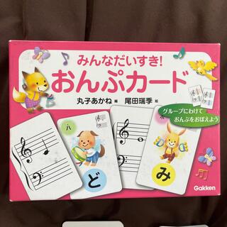 おんぷカード　音符カード　学研　ピアノ　Gakken 中古(童謡/子どもの歌)