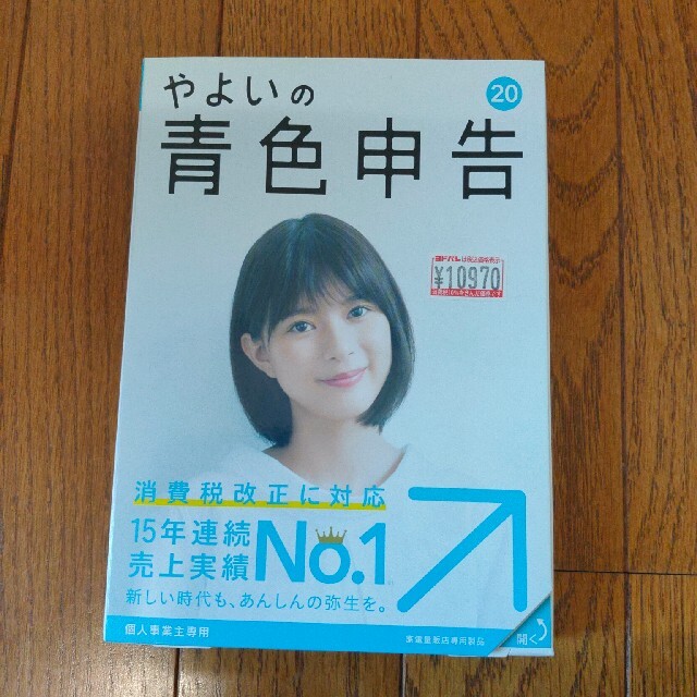 未開封品 やよいの青色申告 20 会計ソフト 未開封品 やよいの青色申告 20 会計ソフト