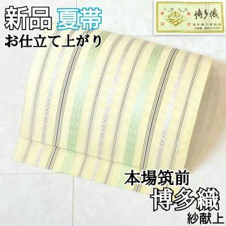 新品【夏帯】博多帯 紗献上 名古屋帯 正絹 博多織 パステル 黄色 黄緑 453(帯)