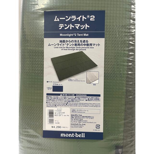 mont bell(モンベル)のモンベル　新品　ムーンライト テント2 & テントマット　セット スポーツ/アウトドアのアウトドア(テント/タープ)の商品写真