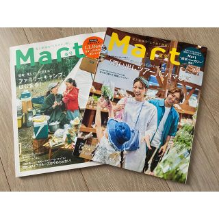 コウブンシャ(光文社)の雑誌　Mart   春号　夏号　2冊セットで　付録なし　キャンプ好きな方　美品(住まい/暮らし/子育て)