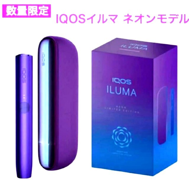 IQOS - 新品未登録 iQOS ILUMA NEON アイコスイルマ ネオン 限定 紫