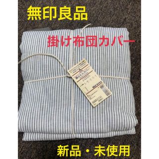 ムジルシリョウヒン(MUJI (無印良品))の無印　掛け布団カバー　シングル(シーツ/カバー)