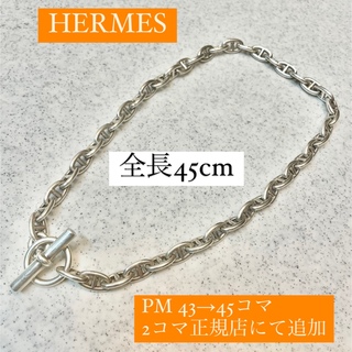 Hermes - エルメス　シェーヌダンクル　ネックレス