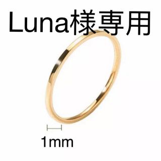 Luna様専用(リング(指輪))