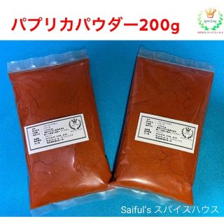 パプリカパウダー200g(調味料)