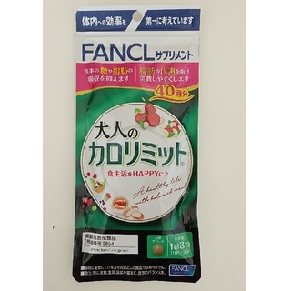 ファンケル(FANCL)の大人のカロリミット　40回分(ダイエット食品)