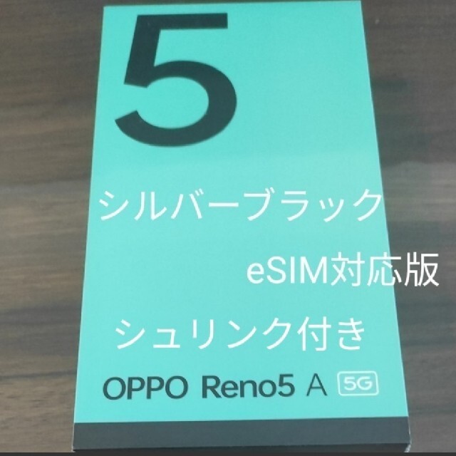 【新品未開封】OPPO RENO5A(eSIM)Y!mobileシルバーブラック