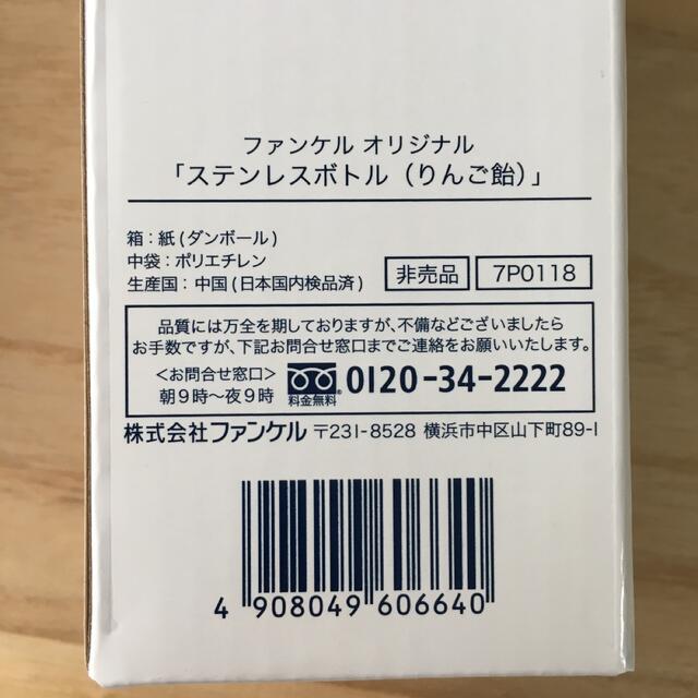 ファンケルステンレスボトル　りんご飴 キッズ/ベビー/マタニティの授乳/お食事用品(水筒)の商品写真