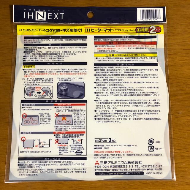 ihマット IHヒーターマット ２枚 キズ防止 シリコーン樹脂 グラスファイバー スマホ/家電/カメラの調理家電(IHレンジ)の商品写真