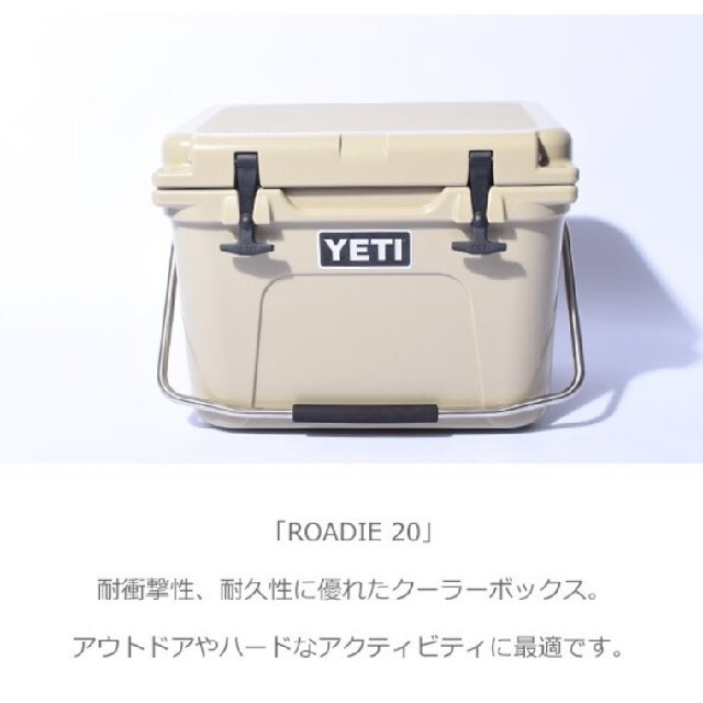 Snow Peak(スノーピーク)の専用　　　　YETI イエティ ローディ20 Roadie タン スポーツ/アウトドアのスポーツ/アウトドア その他(その他)の商品写真