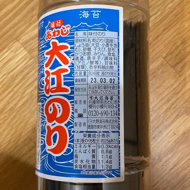 淡路島 大江のり 12本