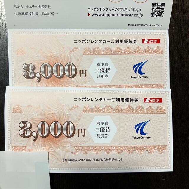 ニッポンレンタカー株主優待　6000円分