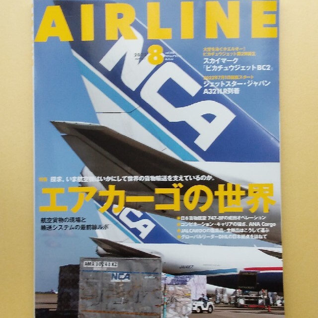 月刊エアライン　2022年8月号 エンタメ/ホビーの雑誌(アート/エンタメ/ホビー)の商品写真