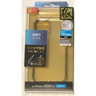 エレコム(ELECOM)のiPhone12 mini ソフト 極みサイドメッキSV048(iPhoneケース)