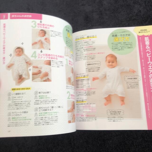 主婦と生活社(シュフトセイカツシャ)のはじめてママ＆パパの育児 ０～３才の赤ちゃんとの暮らしこの一冊で安心！ エンタメ/ホビーの雑誌(結婚/出産/子育て)の商品写真