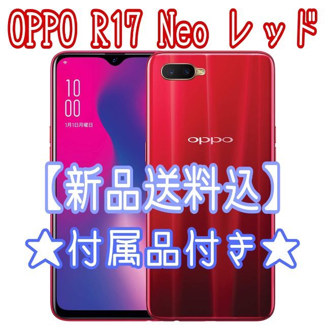 oppo r17 neo 　値下げ交渉可