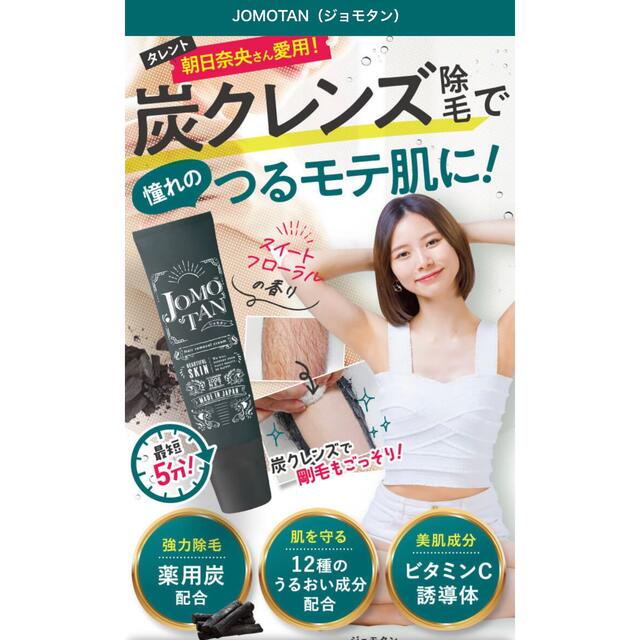 JOMOTAN(ジョモタン)除毛クリーム 3本セット コスメ/美容のボディケア(脱毛/除毛剤)の商品写真