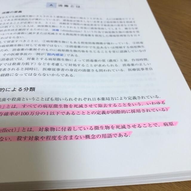 柔道整復師　衛生学.公衆衛生学　改訂第6版　中古 エンタメ/ホビーの本(資格/検定)の商品写真
