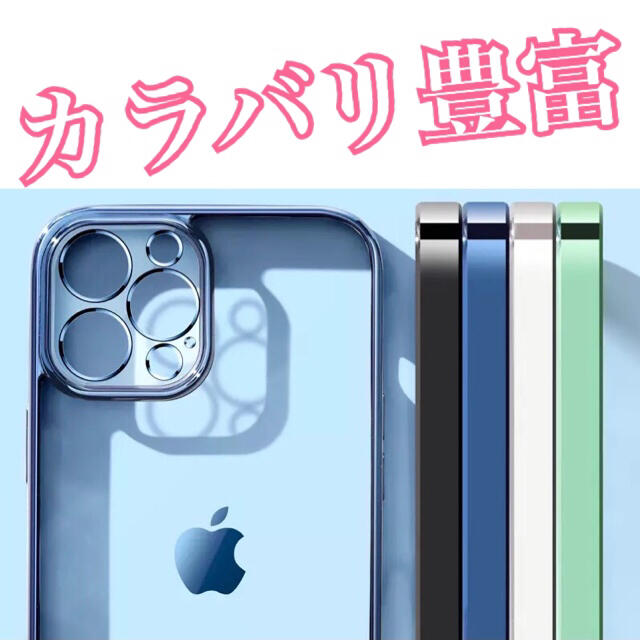 iPhoneクリアケース ☆新定番☆ 透明 メタリック シンプル 大人気 スマホ/家電/カメラのスマホアクセサリー(iPhoneケース)の商品写真