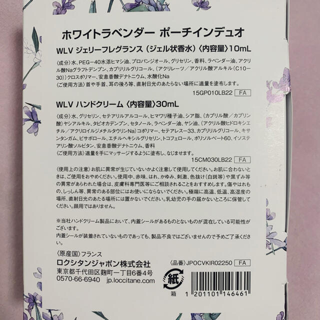 L'OCCITANE(ロクシタン)の《新品未使用》ホワイトラベンダー ポーチインデュオ コスメ/美容のボディケア(ハンドクリーム)の商品写真