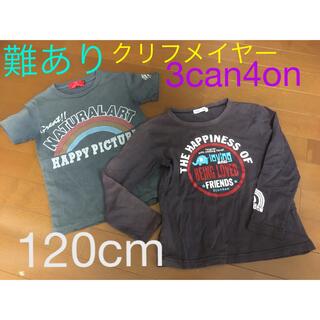サンカンシオン(3can4on)の難あり。120cm クリフメイヤー半袖Tシャツ　3can4onロンT(Tシャツ/カットソー)