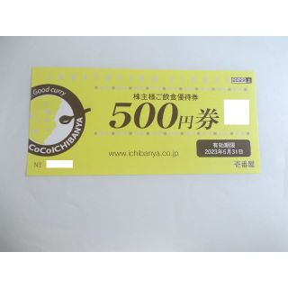 CoCo壱番屋 株主優待券 500円　(レストラン/食事券)