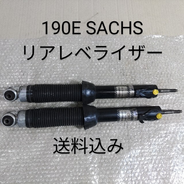 希少◆ 190E 純正 レベライザー リアショック SACHSのサムネイル