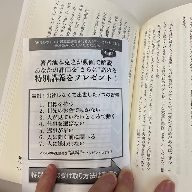 出社しなくても最高に評価される人がやっていること エンタメ/ホビーの本(ビジネス/経済)の商品写真