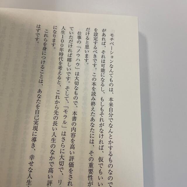 出社しなくても最高に評価される人がやっていること エンタメ/ホビーの本(ビジネス/経済)の商品写真