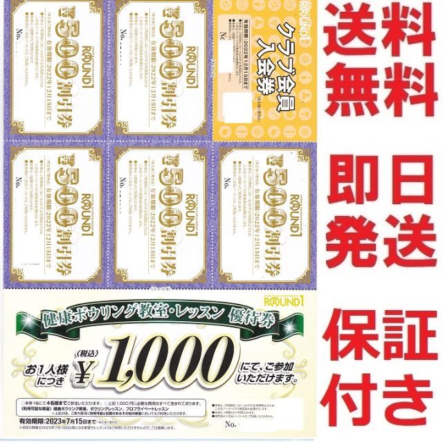 ラウンドワン株主優待セット【8000円分(500円券×16枚）＋レッスン券】