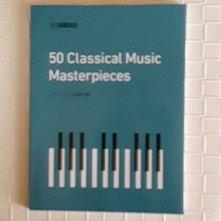 クラシック名曲50選(楽譜)