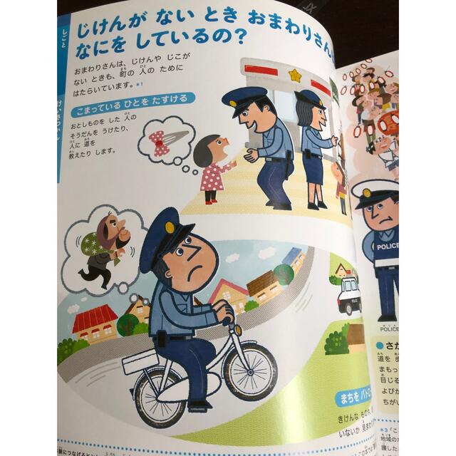 小学館(ショウガクカン)のよのなかの図鑑 楽しく遊ぶ学ぶ エンタメ/ホビーの本(絵本/児童書)の商品写真