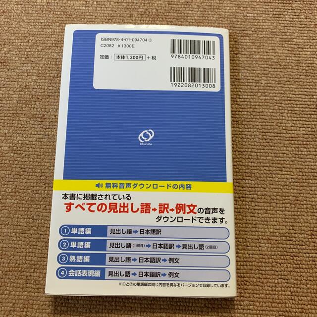 旺文社(オウブンシャ)のでる順パス単英検２級 文部科学省後援 エンタメ/ホビーの本(その他)の商品写真