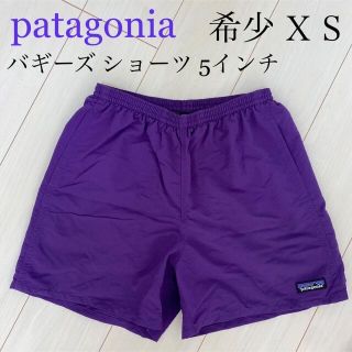 パタゴニア(patagonia)の【patagonia】パタゴニア バギーズショーツ5インチXS 廃盤　紫(ショートパンツ)