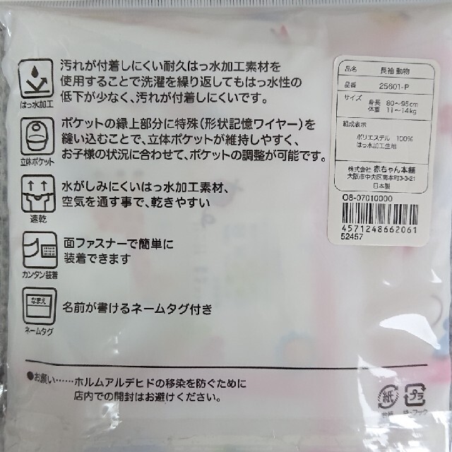 アカチャンホンポ(アカチャンホンポ)の食事エプロン(長袖) ★ぱるる様専用 キッズ/ベビー/マタニティの授乳/お食事用品(お食事エプロン)の商品写真