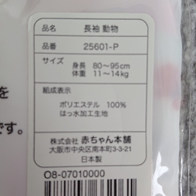 アカチャンホンポ(アカチャンホンポ)の食事エプロン(長袖) ★ぱるる様専用 キッズ/ベビー/マタニティの授乳/お食事用品(お食事エプロン)の商品写真