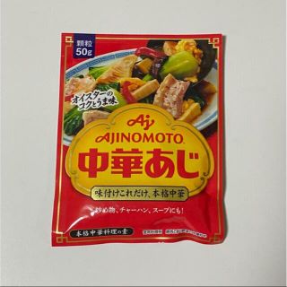 アジノモト(味の素)のAJINOMOTO 中華あじ 本格中華料理の素(調味料)