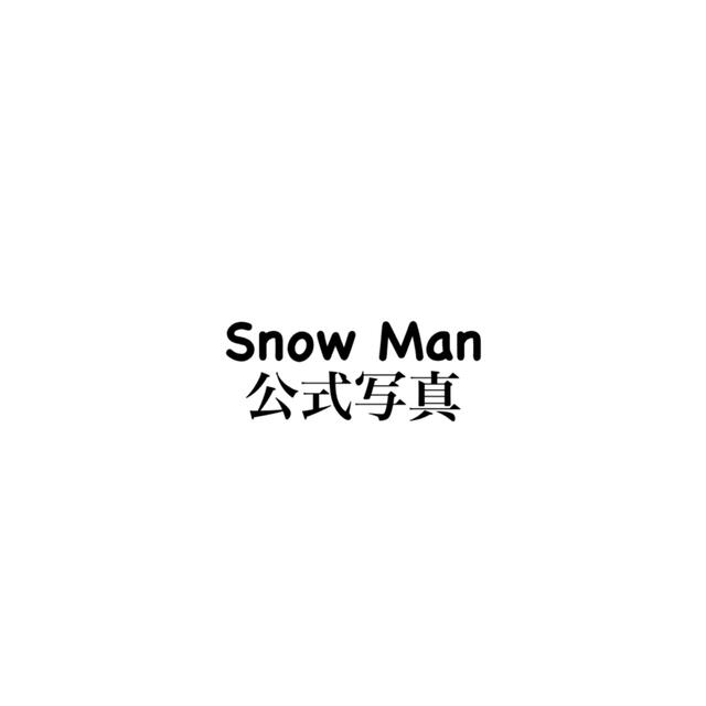 おトク情報がいっぱい！ SnowMan 公式写真 snowman 【予約受付中