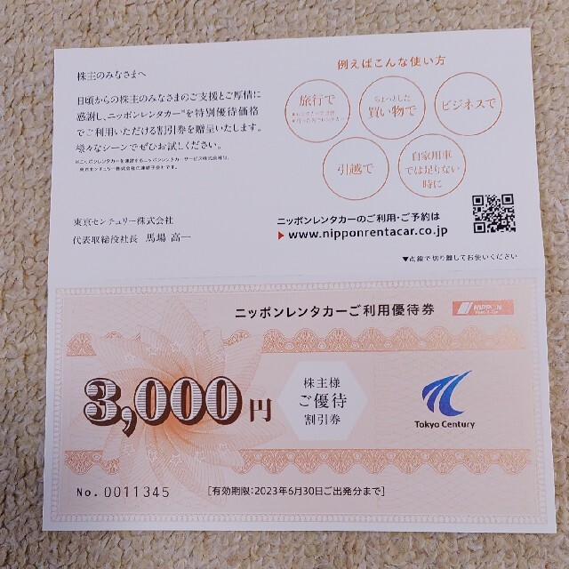 ニッポンレンタカー 東京センチュリー(株)株主優待3000円分 チケットの優待券/割引券(その他)の商品写真