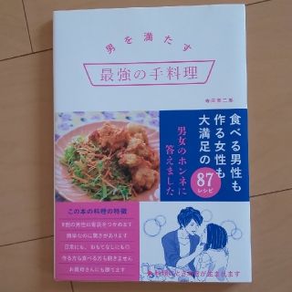 男を満たす最強の手料理(料理/グルメ)