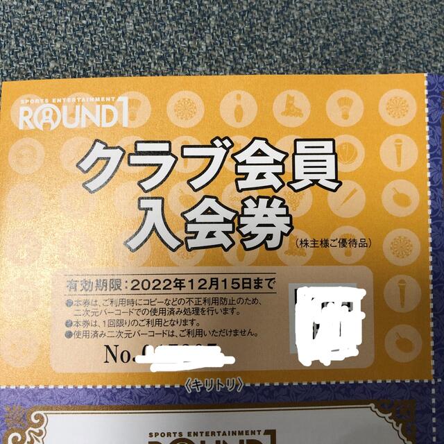 ROUND1　株主優待券(2022年12月15日まで) チケットの施設利用券(ボウリング場)の商品写真