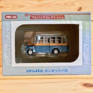 【未使用品】となりのトトロ・ボンネットバス／プルバック／ミニカー／オモチャ／昭和(ミニカー)