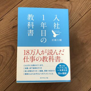 ダイヤモンドシャ(ダイヤモンド社)の入社一年目の教科書(ビジネス/経済)