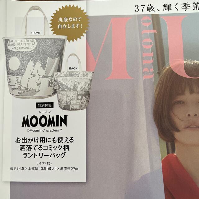 MOOMIN(ムーミン)のムーミン洒落てるランドリーバッグ レディースのバッグ(エコバッグ)の商品写真