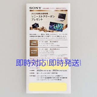 ソニー(SONY)の【最新】ソニーストアクーポン　2022(ショッピング)